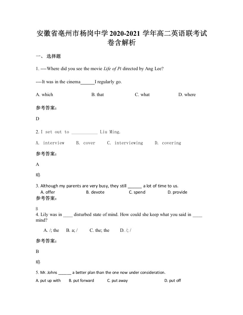 安徽省亳州市杨岗中学2020-2021学年高二英语联考试卷含解析