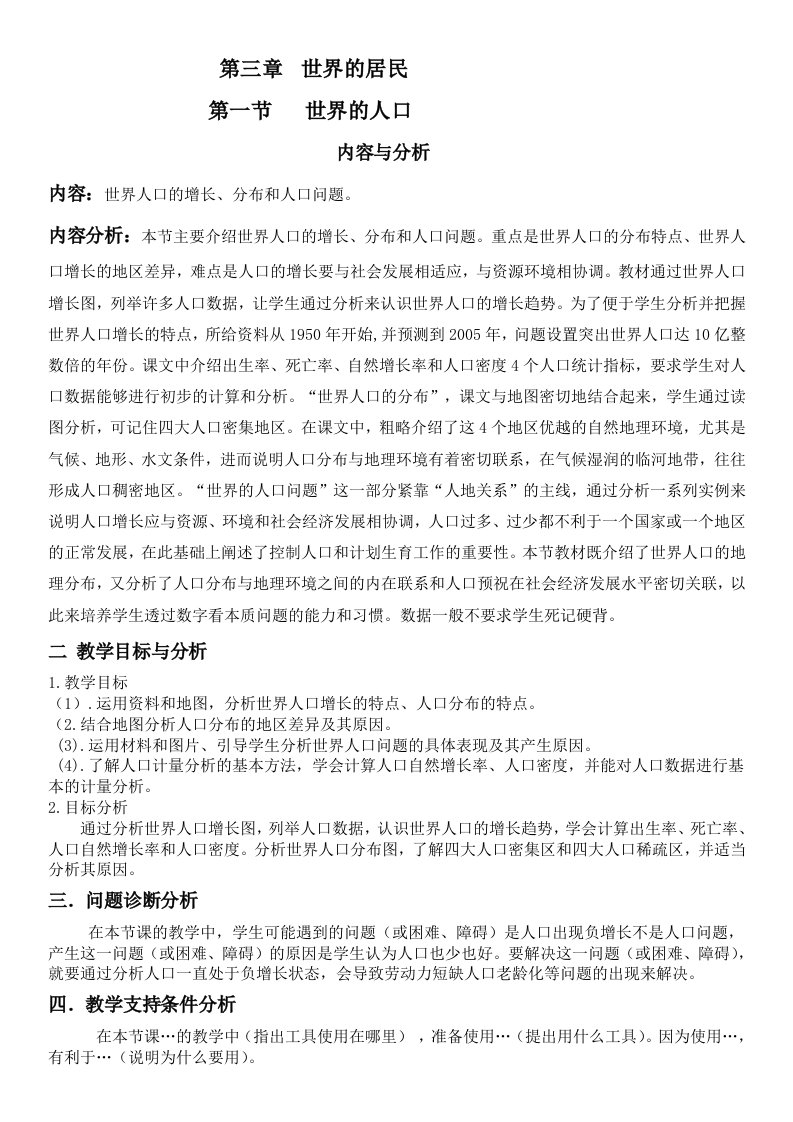 云南省保山曙光学校初中地理七年级教案：《世界的居民》