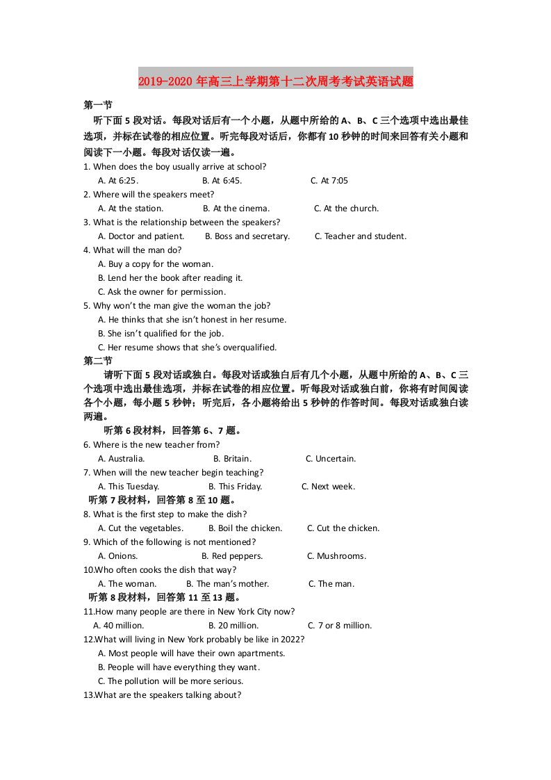 2019-2020年高三上学期第十二次周考考试英语试题