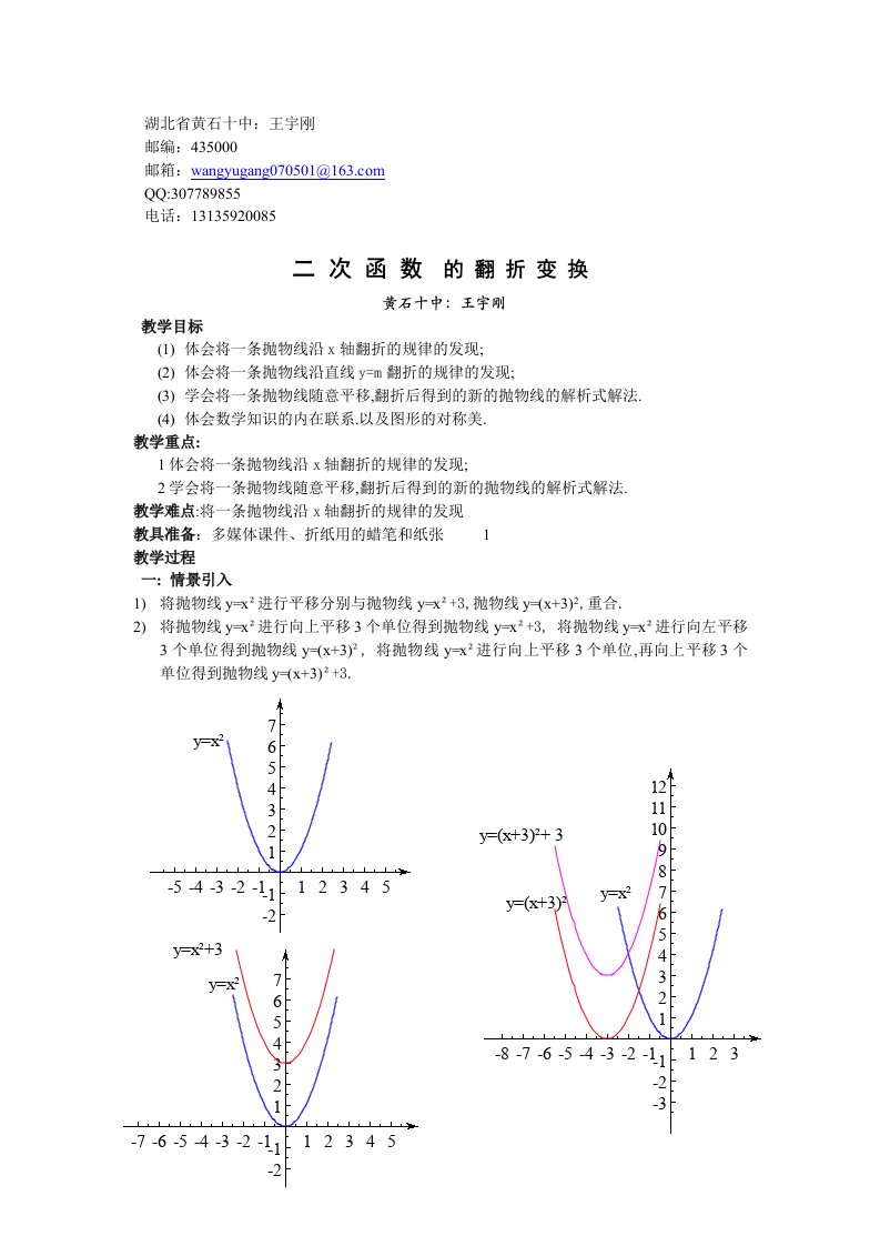 二次函数活动课(1)教案