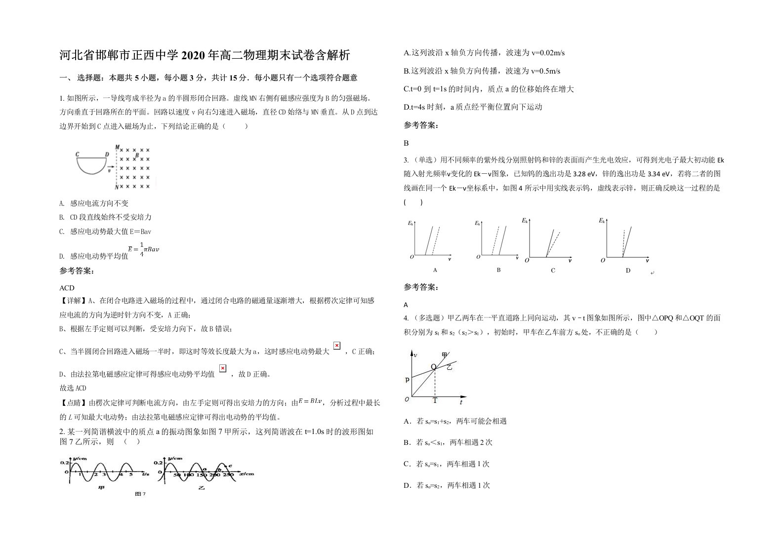 河北省邯郸市正西中学2020年高二物理期末试卷含解析