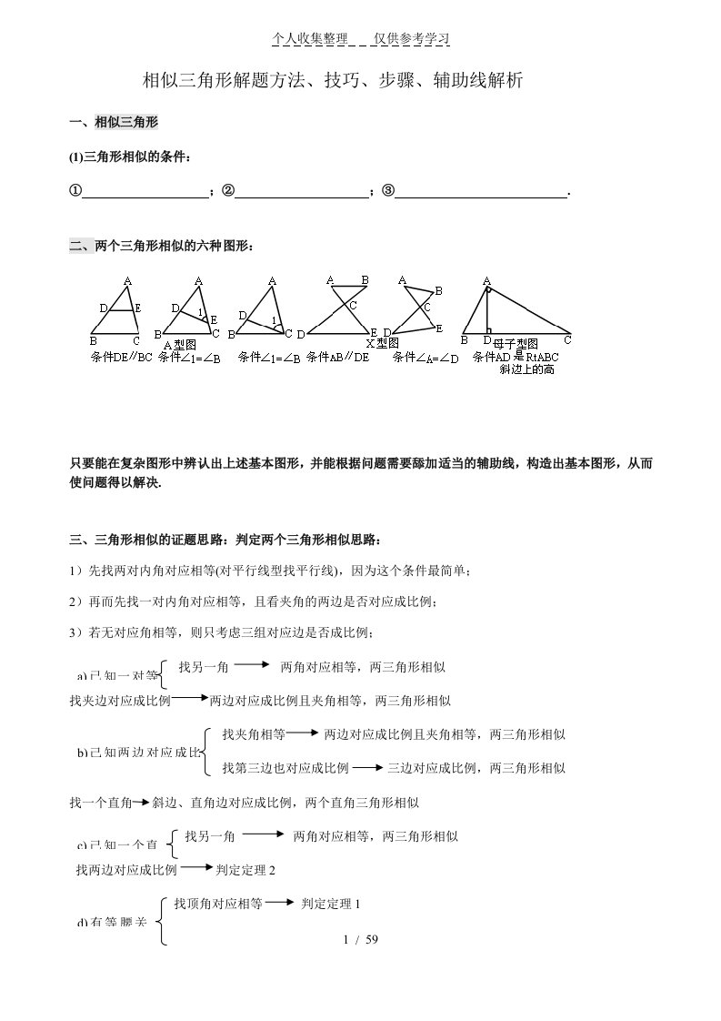 相似三角形证明技巧(归纳)