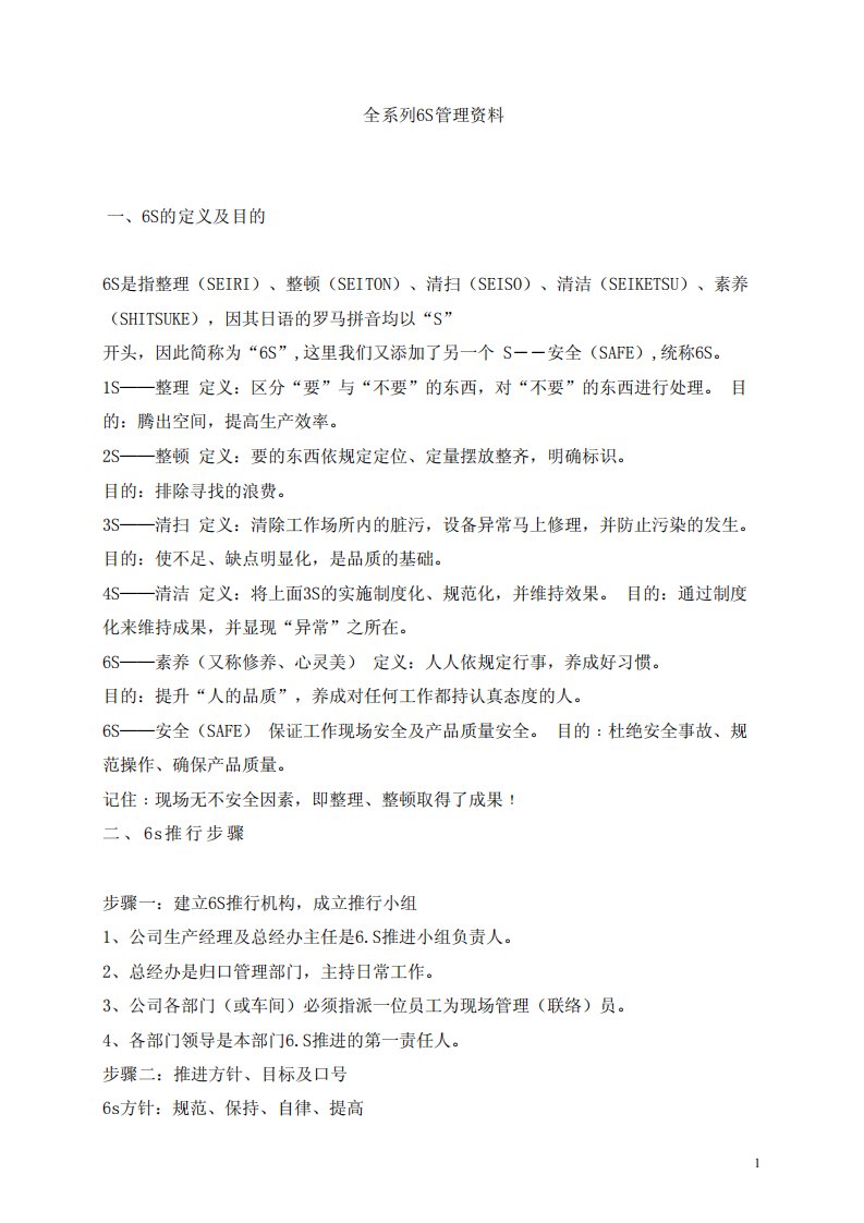 全系列6S管理资料