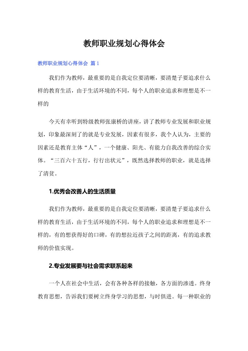 教师职业规划心得体会