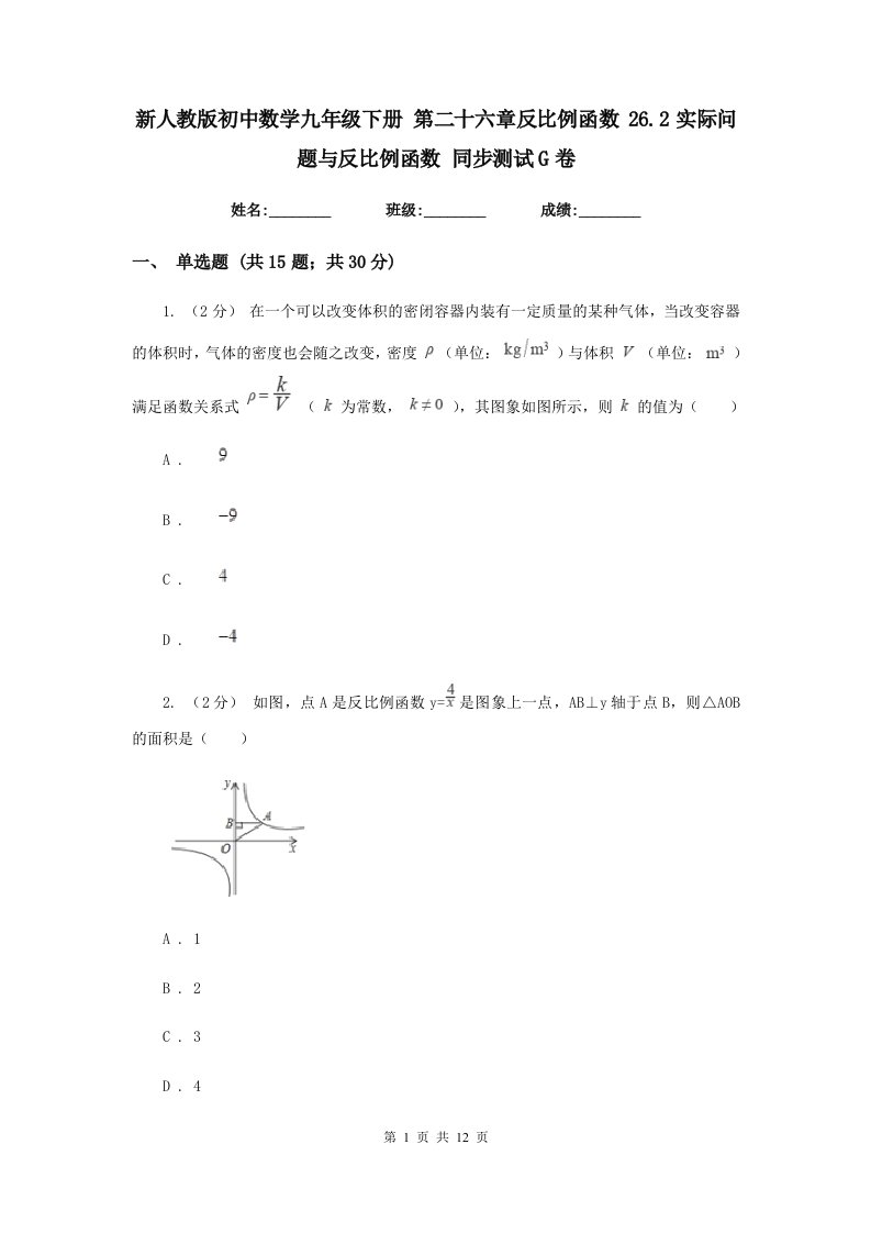 新人教版初中数学九年级下册