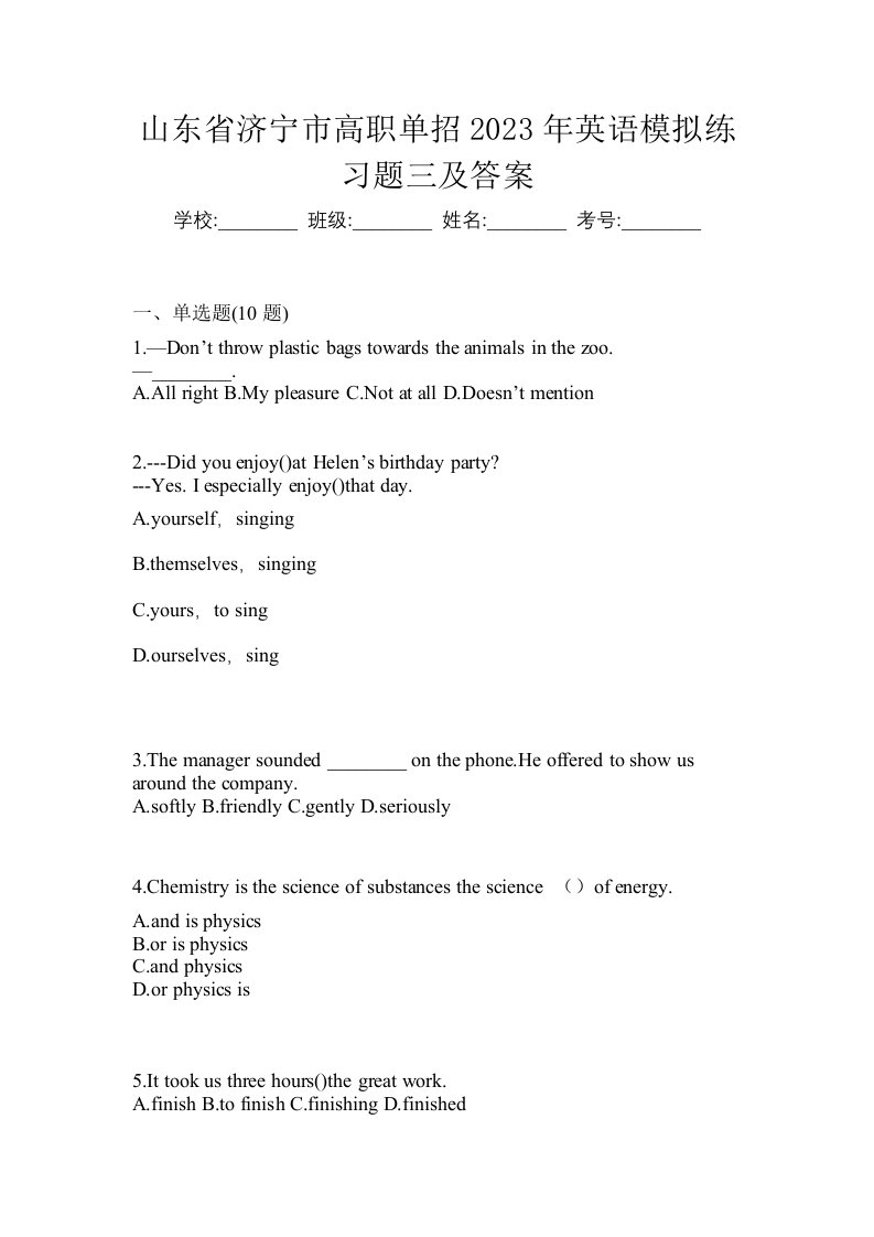 山东省济宁市高职单招2023年英语模拟练习题三及答案