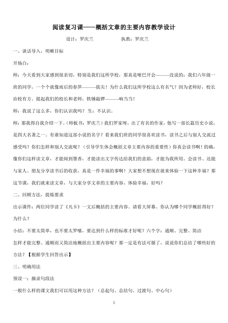 小学六年级语文复习课——概括文章的主要内容教案