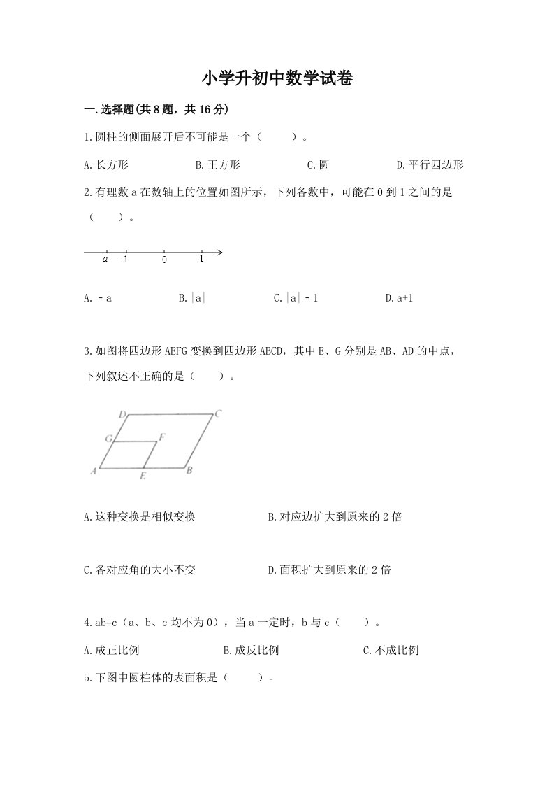 小学升初中数学试卷精品（历年真题）