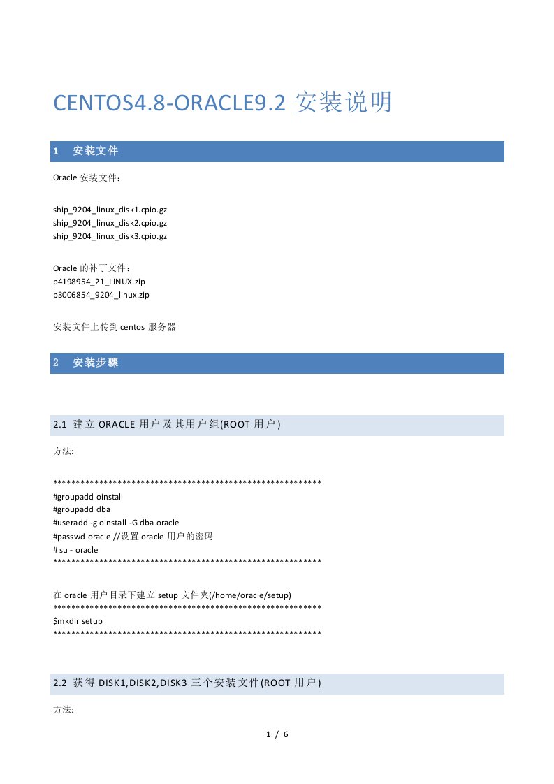 CENTOS4.8-ORACLE9.2安装简要说明