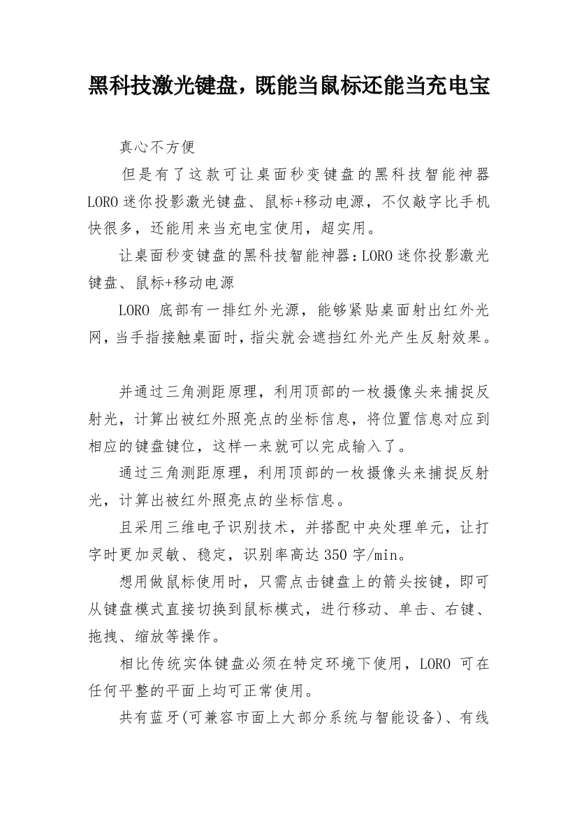 黑科技激光键盘，既能当鼠标还能当充电宝