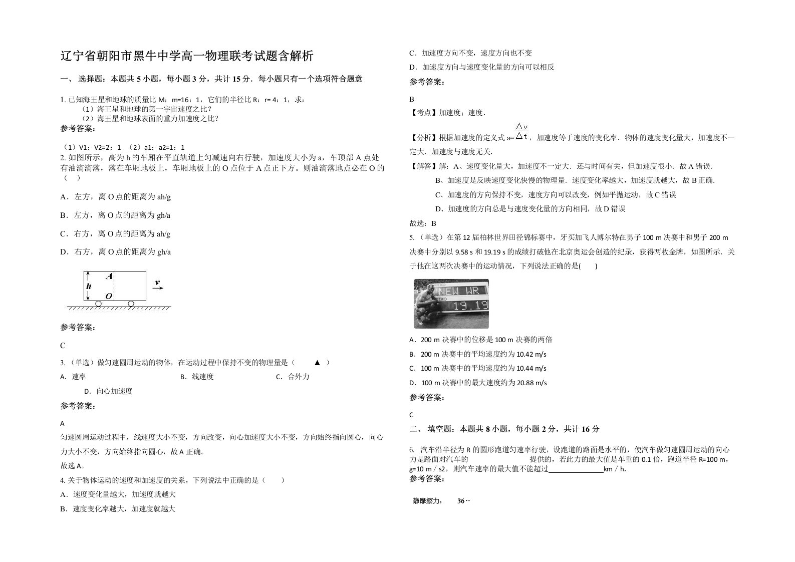 辽宁省朝阳市黑牛中学高一物理联考试题含解析