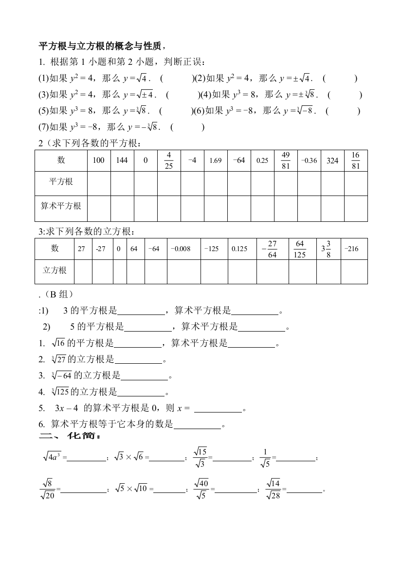 【小学中学教育精选】平方根和化简