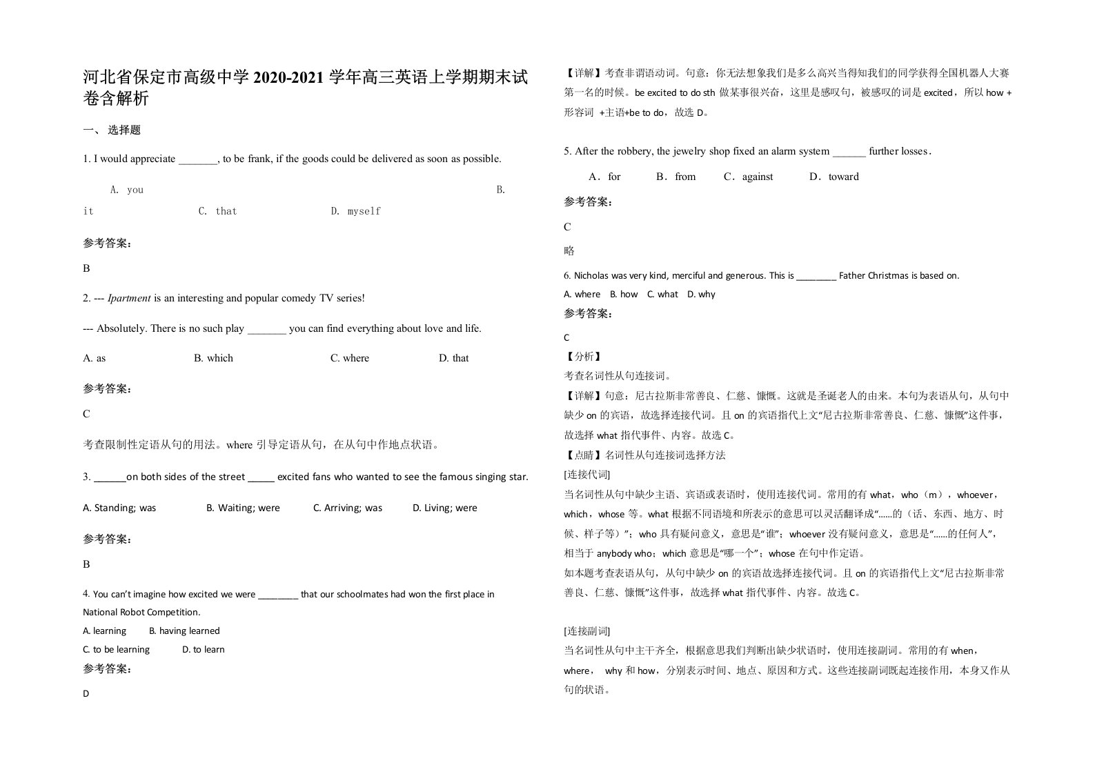 河北省保定市高级中学2020-2021学年高三英语上学期期末试卷含解析