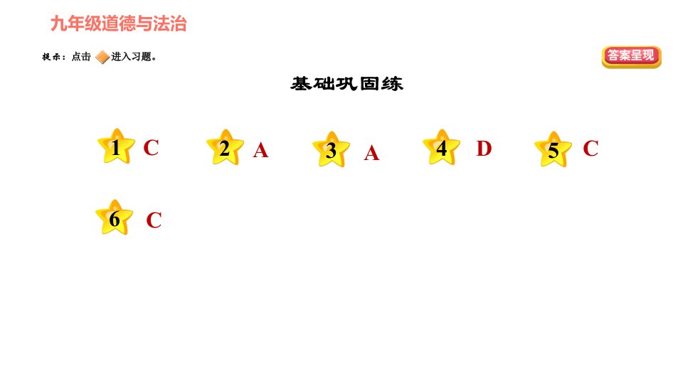 人教版七年级下册道德与法治第1单元第3课青春的证明第2课时青春有格习题课件