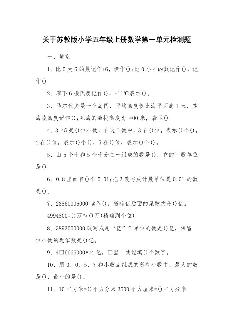 关于苏教版小学五年级上册数学第一单元检测题