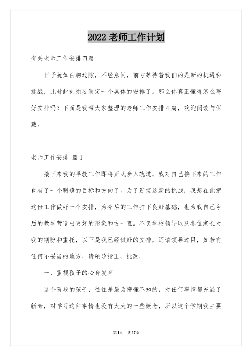 2022老师工作计划_49