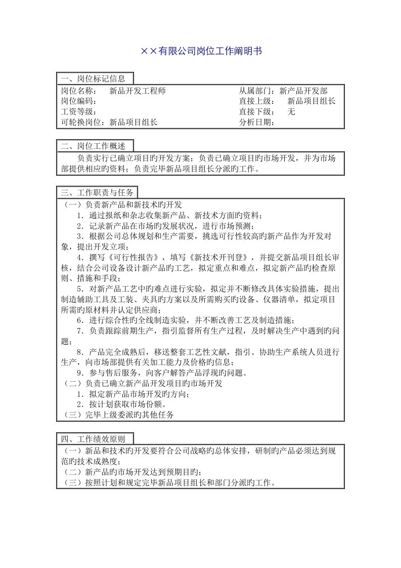 新品开发工程师的工作职责