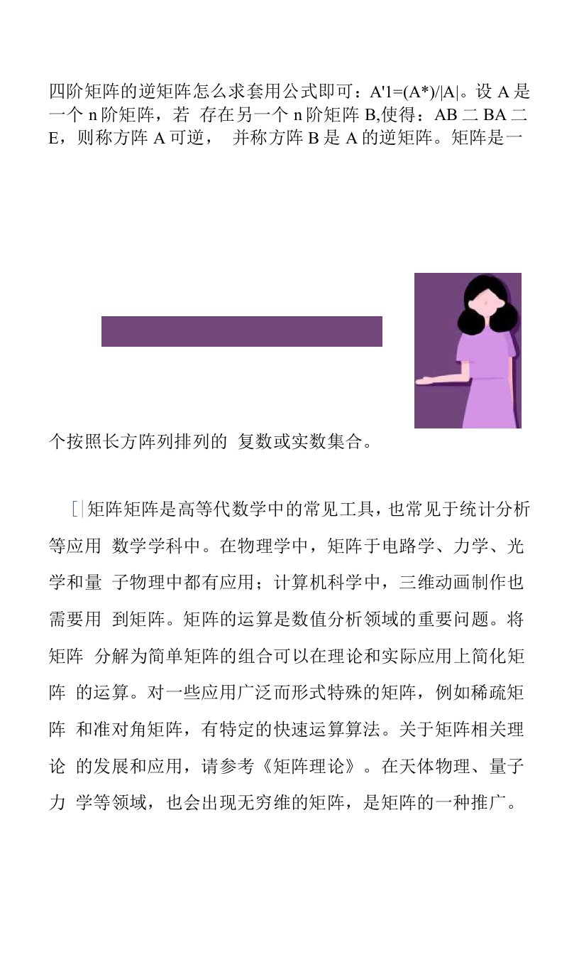 四阶矩阵的逆矩阵怎么求