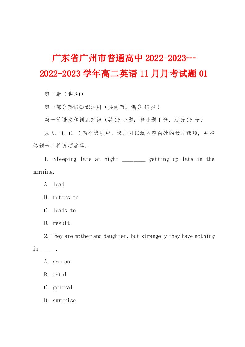 广东省广州市普通高中2022-2023┄2022-2023学年高二英语11月月考试题01