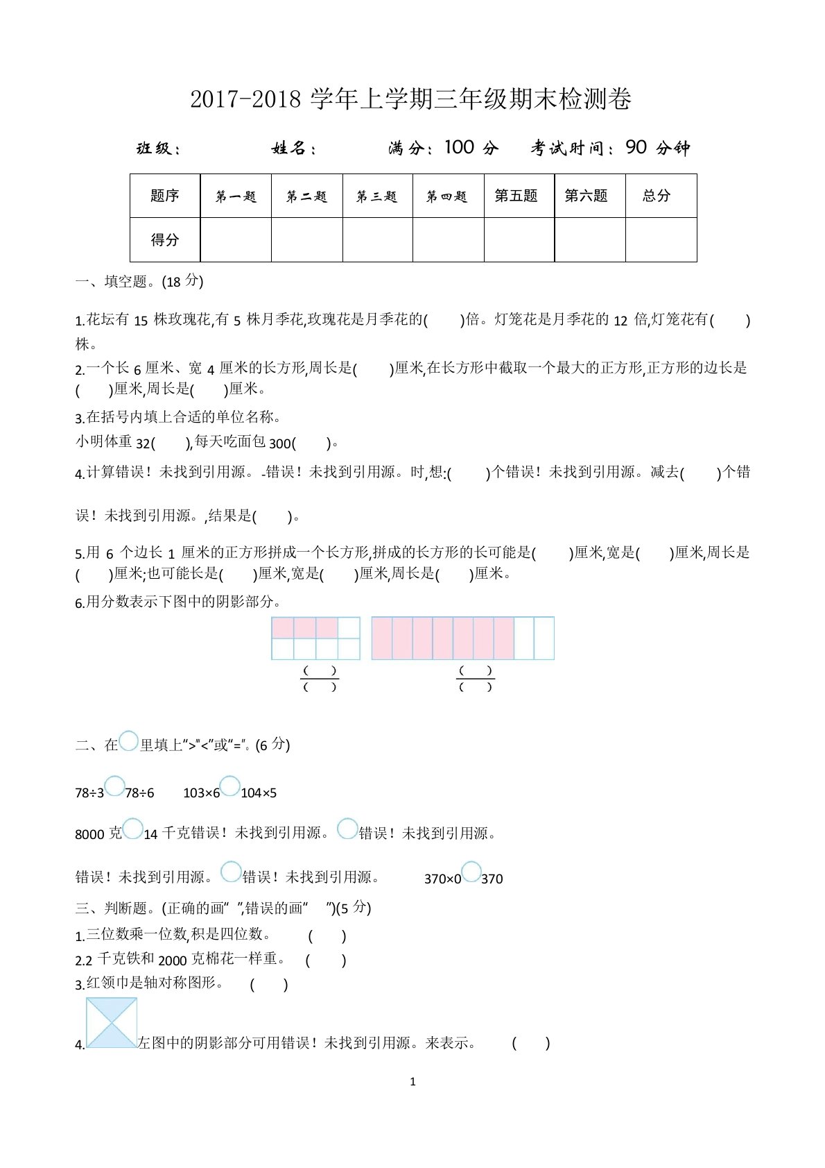 苏教版三年级上册期末考试数学试卷(共5套)