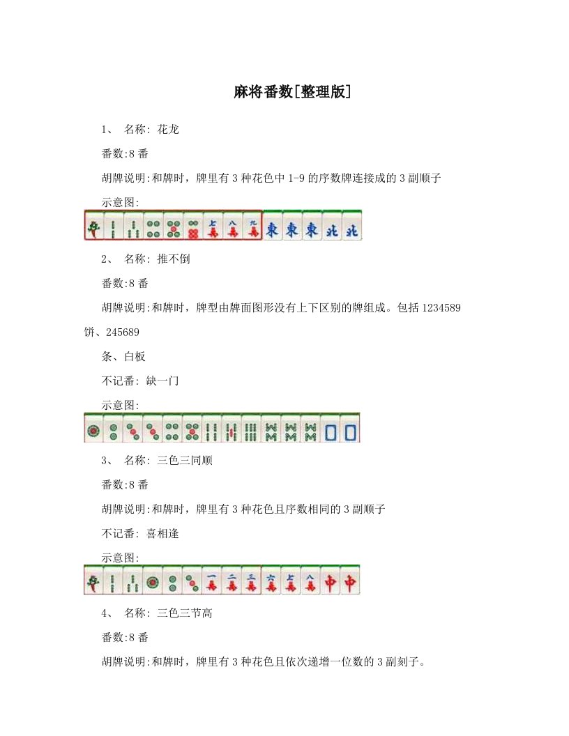 麻将番数[整理版]