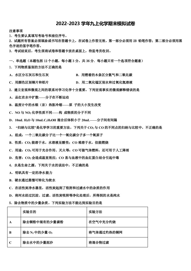 2023届江西省赣州市于都县化学九年级第一学期期末监测试题含解析