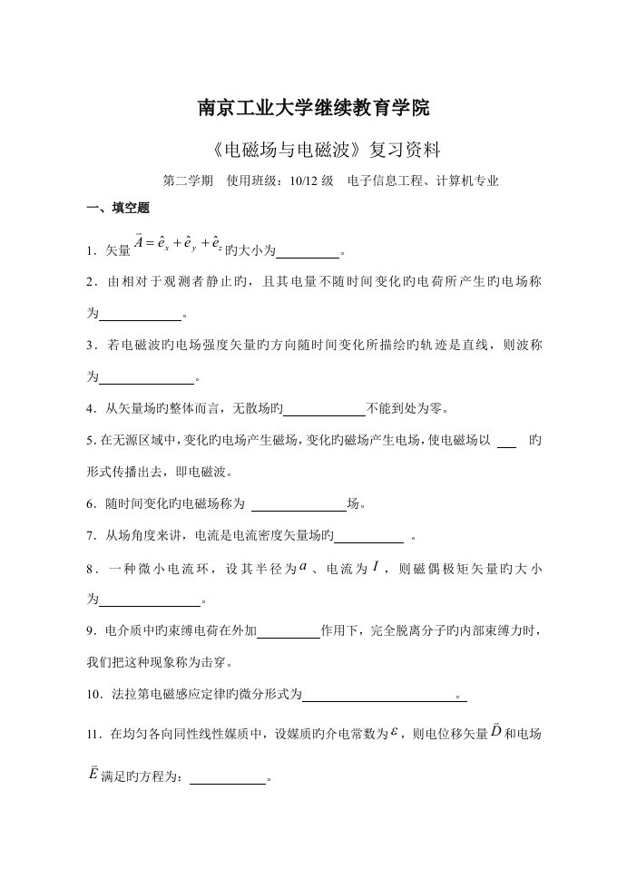 2023年南京工业大学继续教育学院