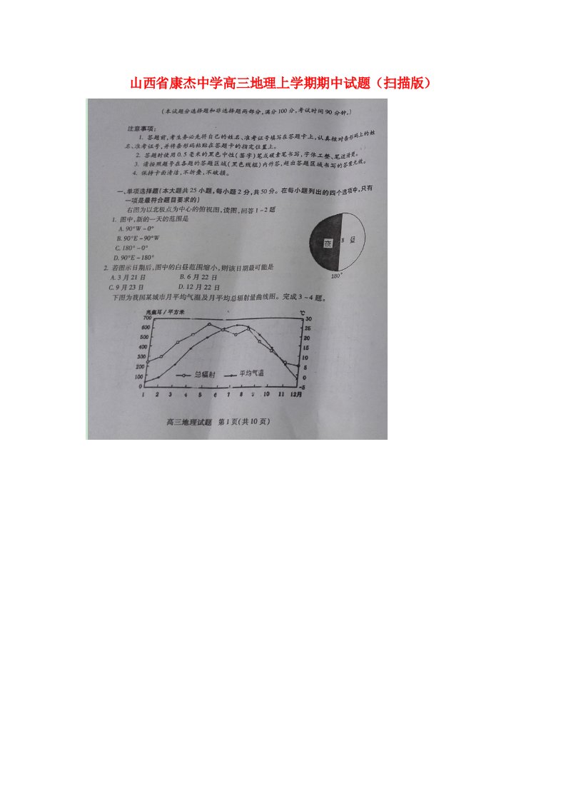 山西省康杰中学高三地理上学期期中试题（扫描版）