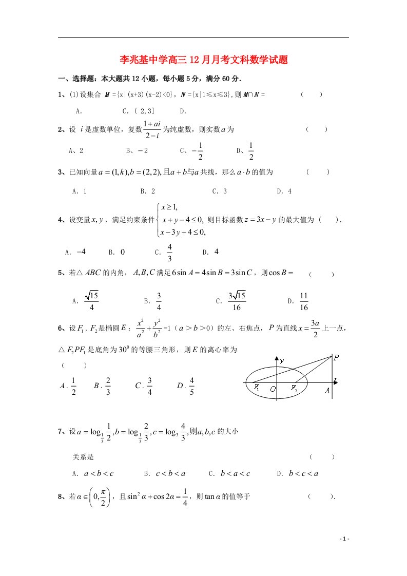 广东省顺德市李兆基中学高三数学上学期第四次月考试题