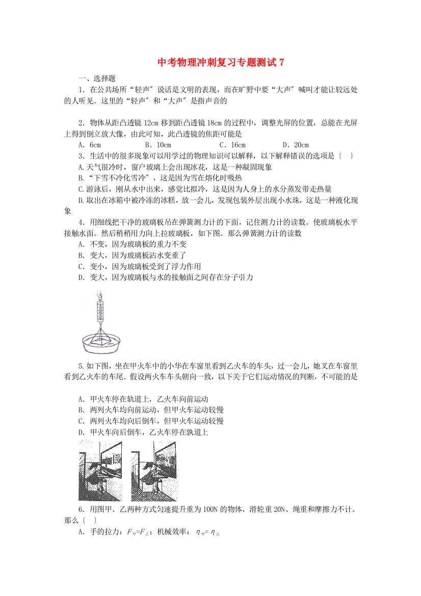 （整理版）中考物理冲刺复习专题测试7