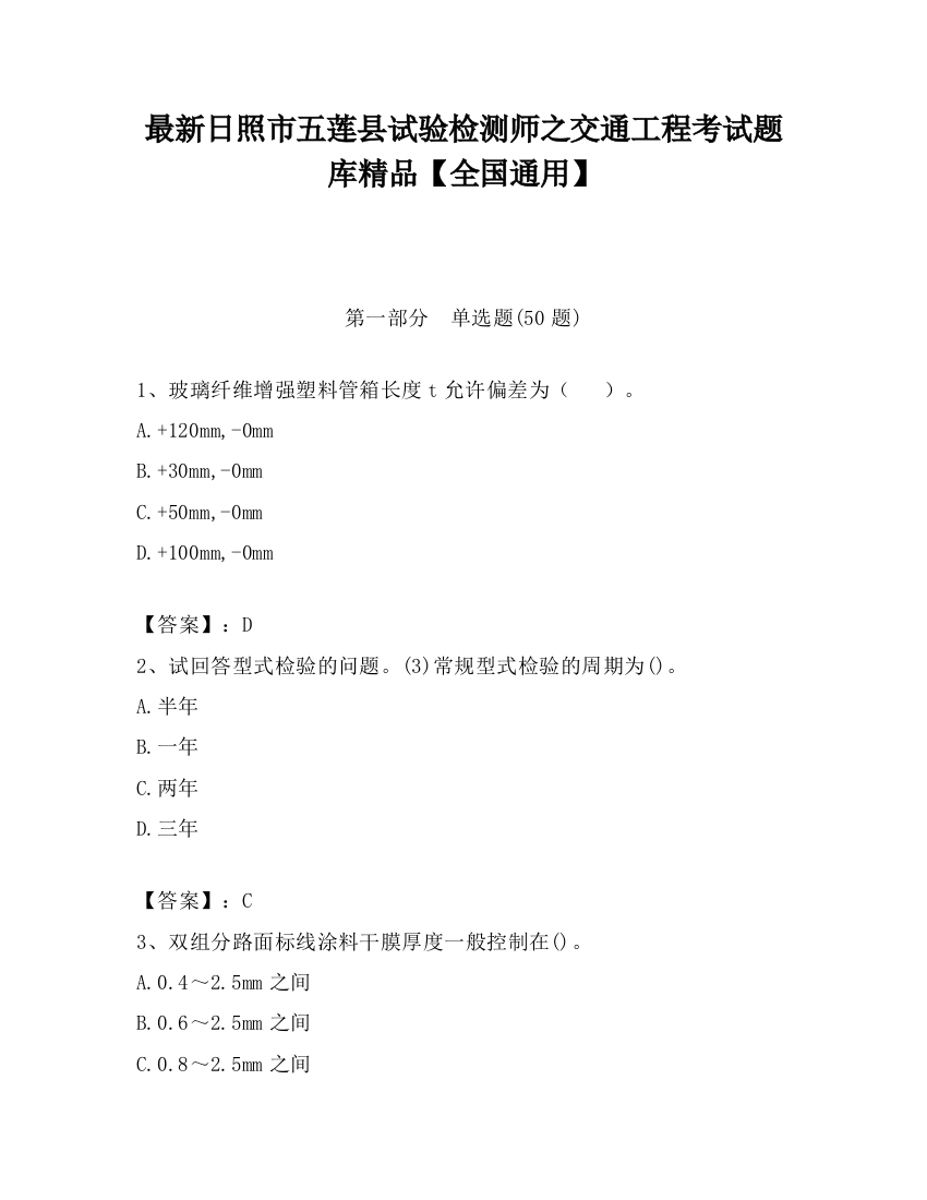 最新日照市五莲县试验检测师之交通工程考试题库精品【全国通用】