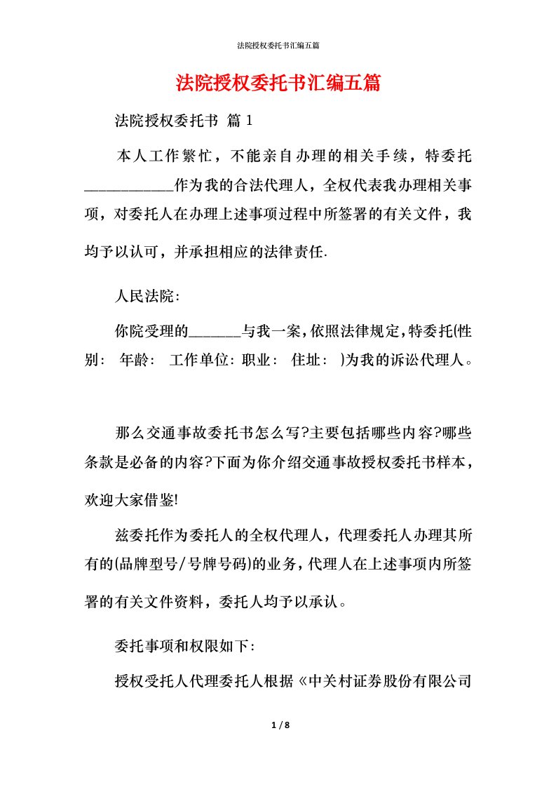 法院授权委托书汇编五篇