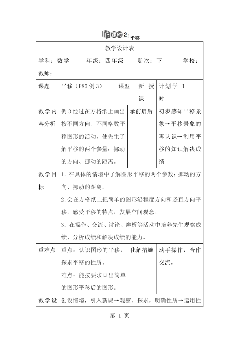 四年级下册数学教案