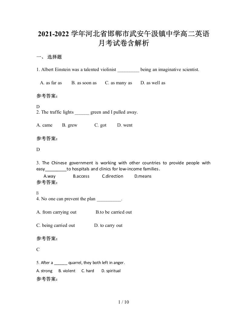 2021-2022学年河北省邯郸市武安午汲镇中学高二英语月考试卷含解析