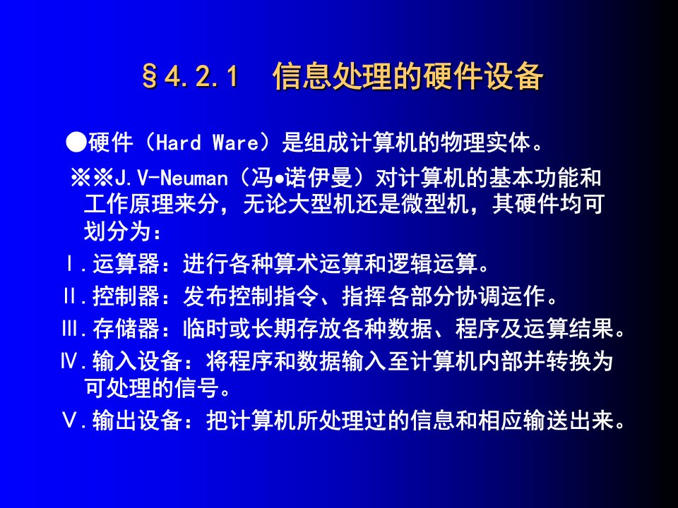 大学市场信息学经典课件第11讲-信息处理的硬件设备