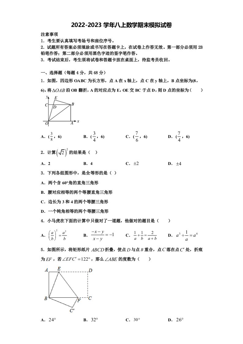 河北省秦皇岛市2022-2023学年八年级数学第一学期期末质量检测试题含解析