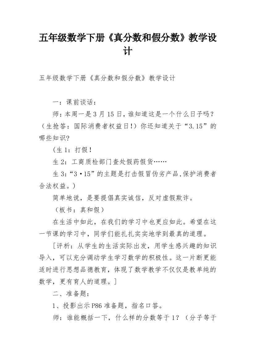 五年级数学下册《真分数和假分数》教学设计