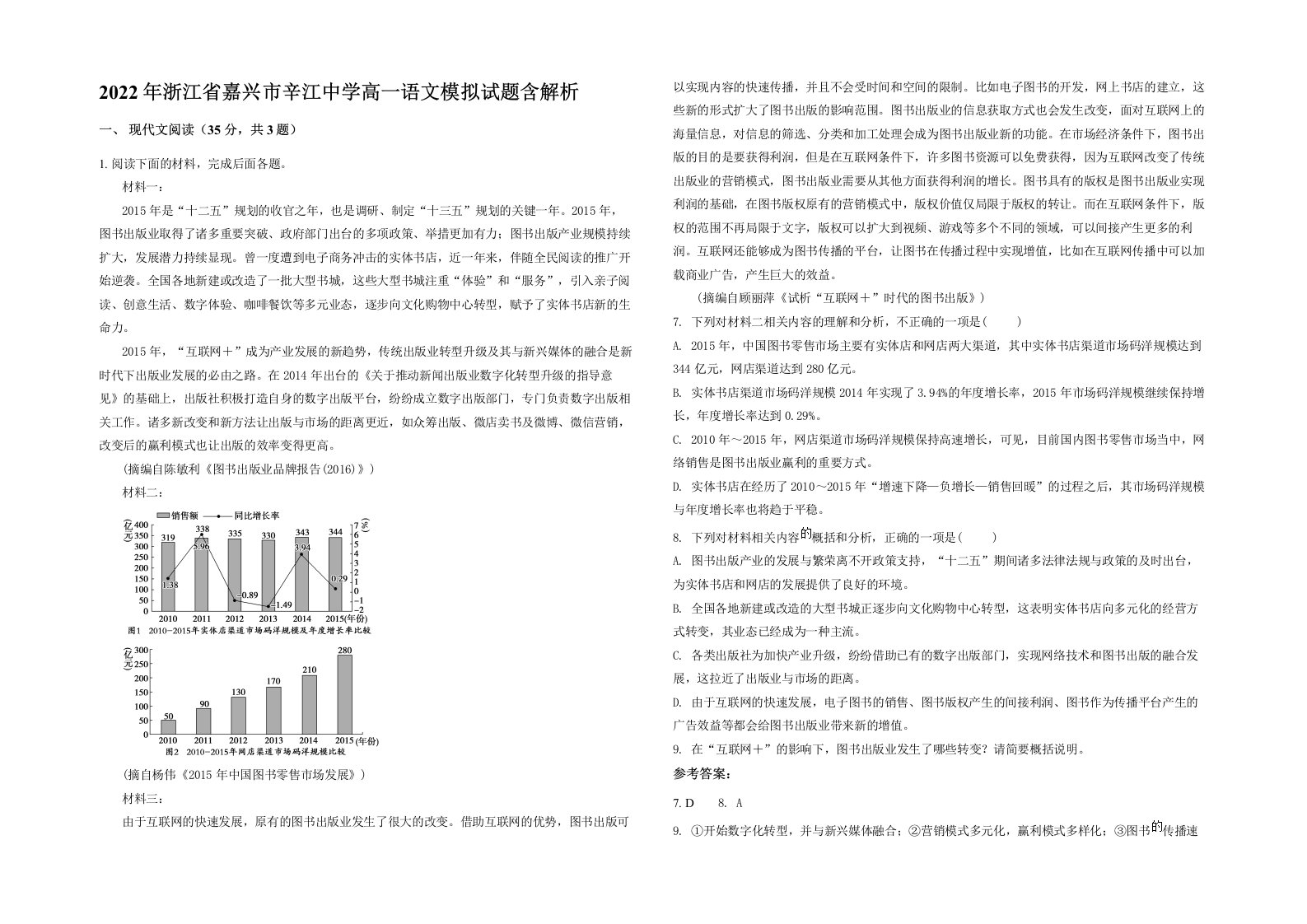 2022年浙江省嘉兴市辛江中学高一语文模拟试题含解析