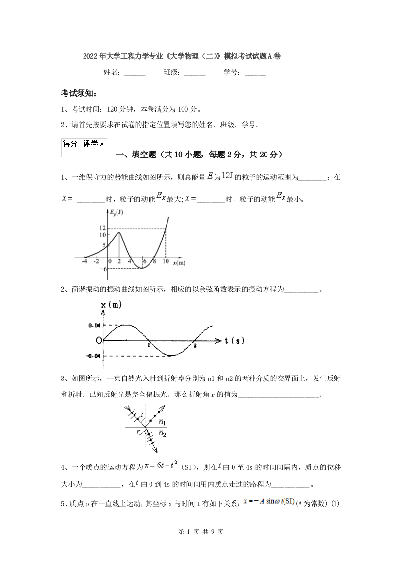 2022年大学工程力学专业大学物理二模拟考试试题A卷