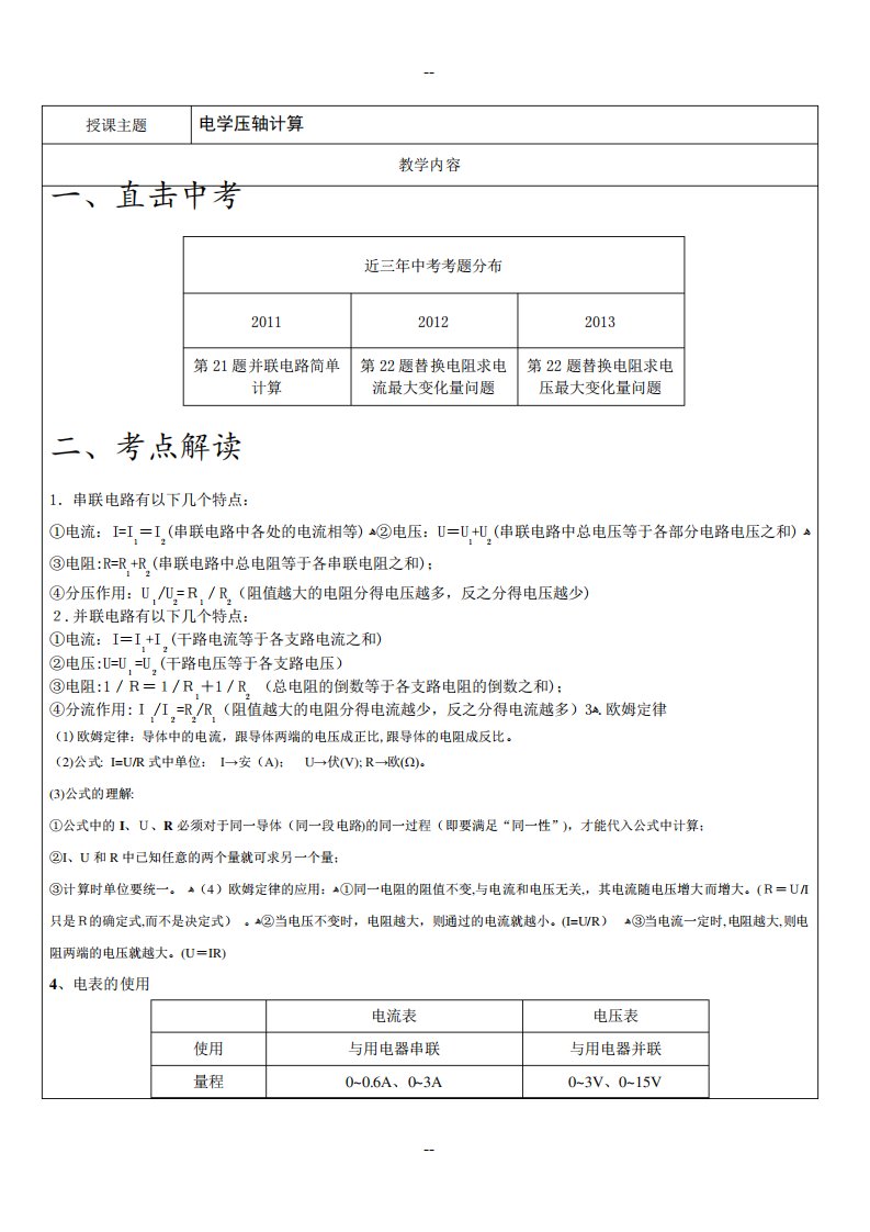 上海初三物理电学压轴计算专题(有答案)