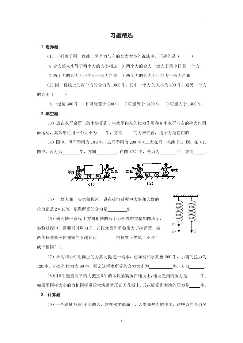 二力合成习题精选