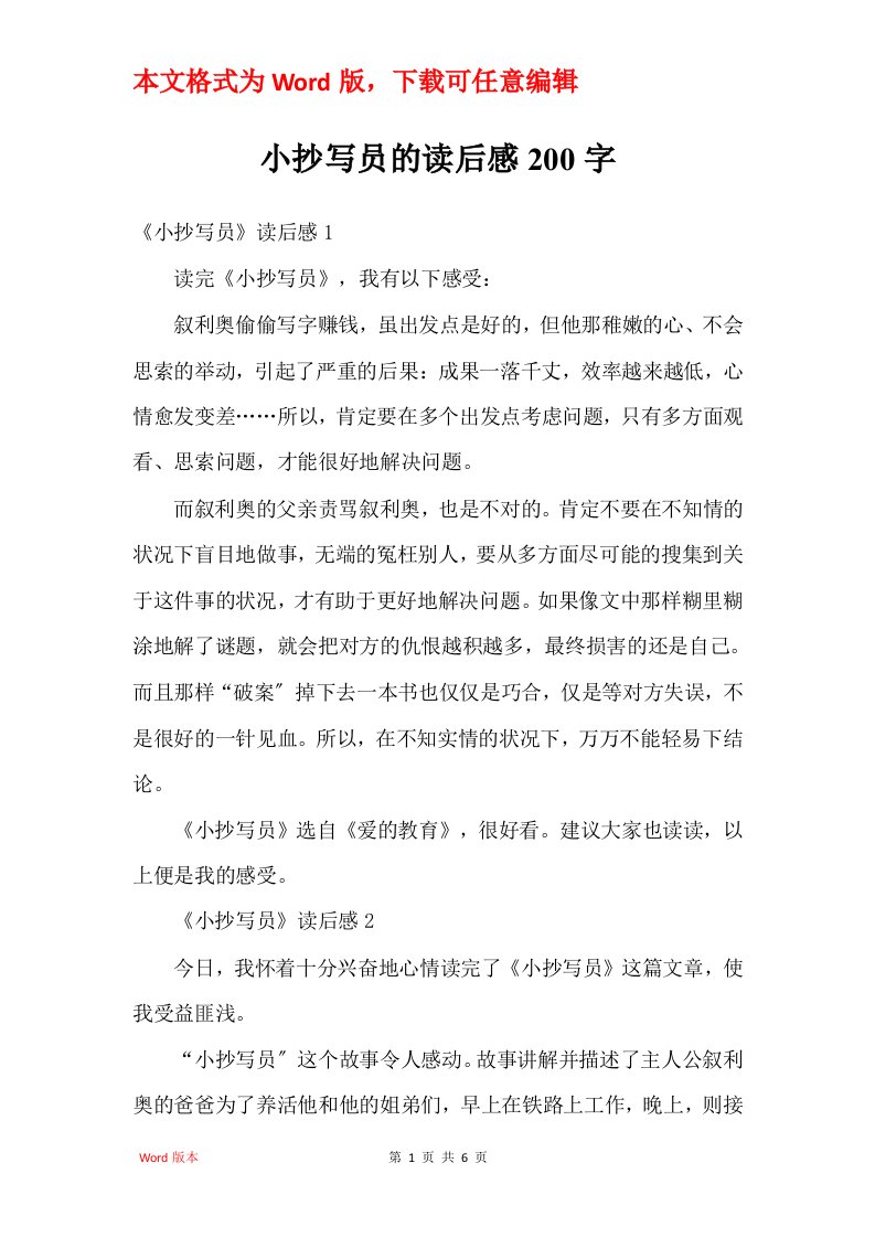 小抄写员的读后感200字