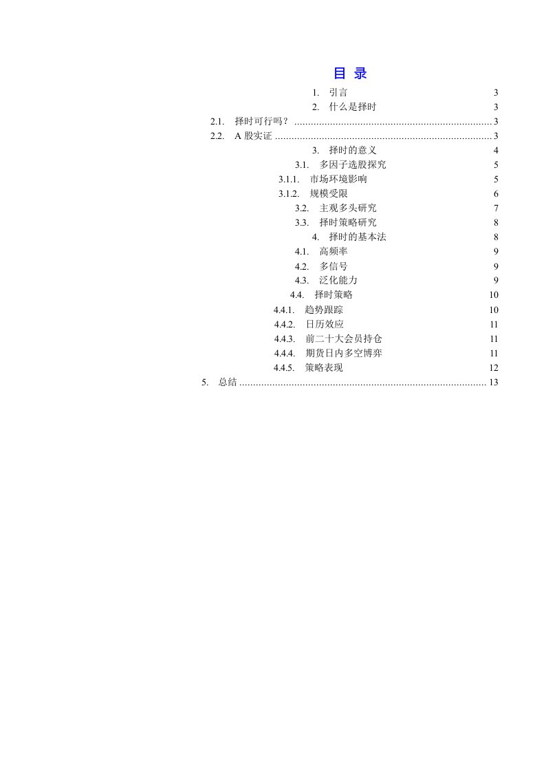 系统化择时之路1，择时的基本法