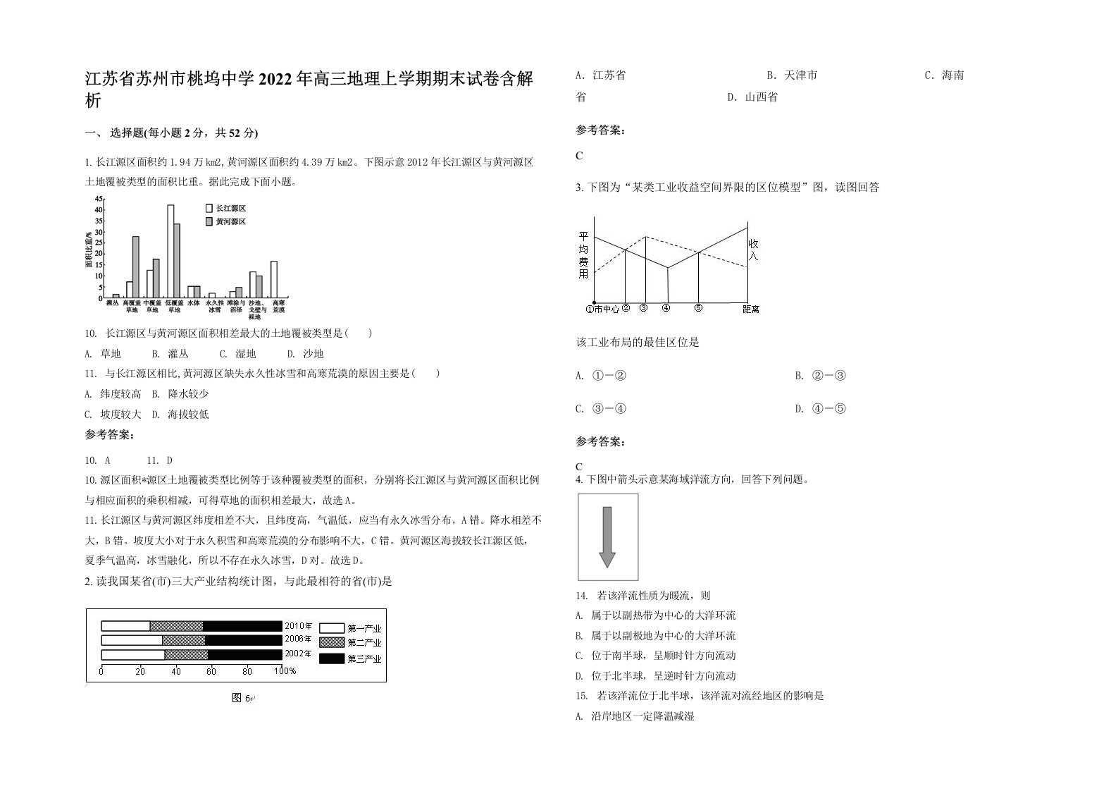 江苏省苏州市桃坞中学2022年高三地理上学期期末试卷含解析