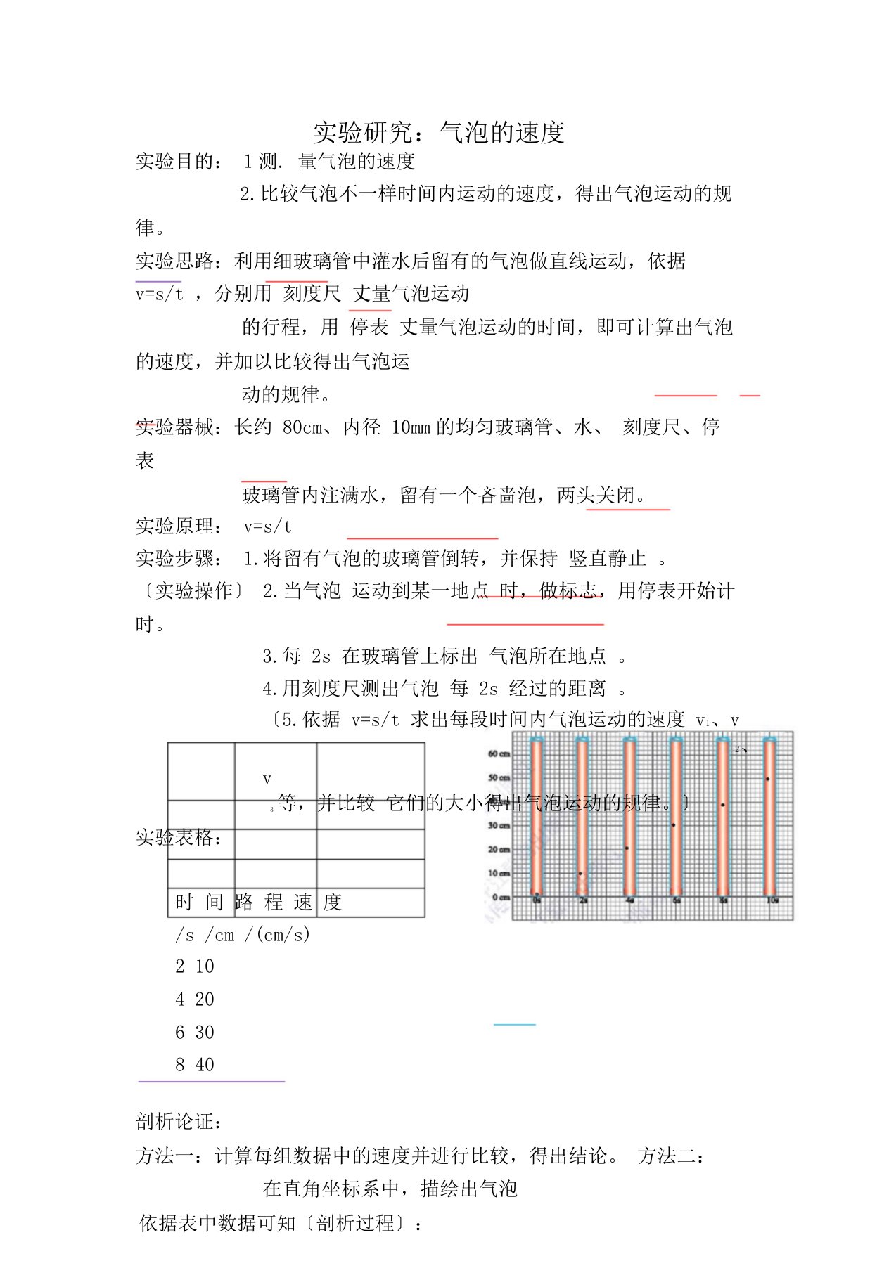 实验探究气泡速度