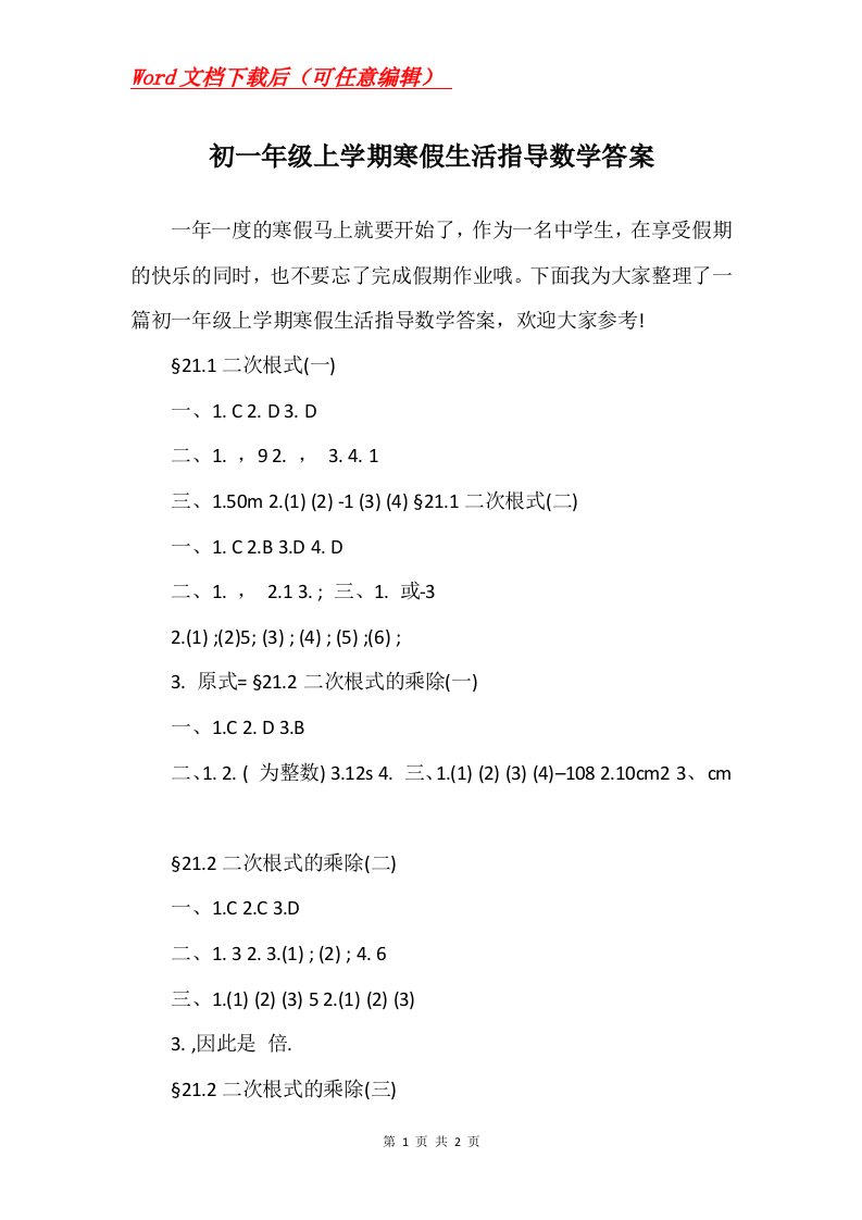 初一年级上学期寒假生活指导数学答案_1