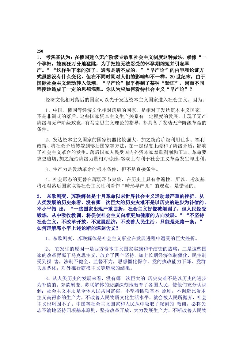 马克思主义基本原理七八章答案