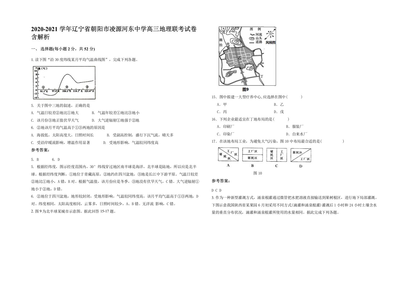 2020-2021学年辽宁省朝阳市凌源河东中学高三地理联考试卷含解析