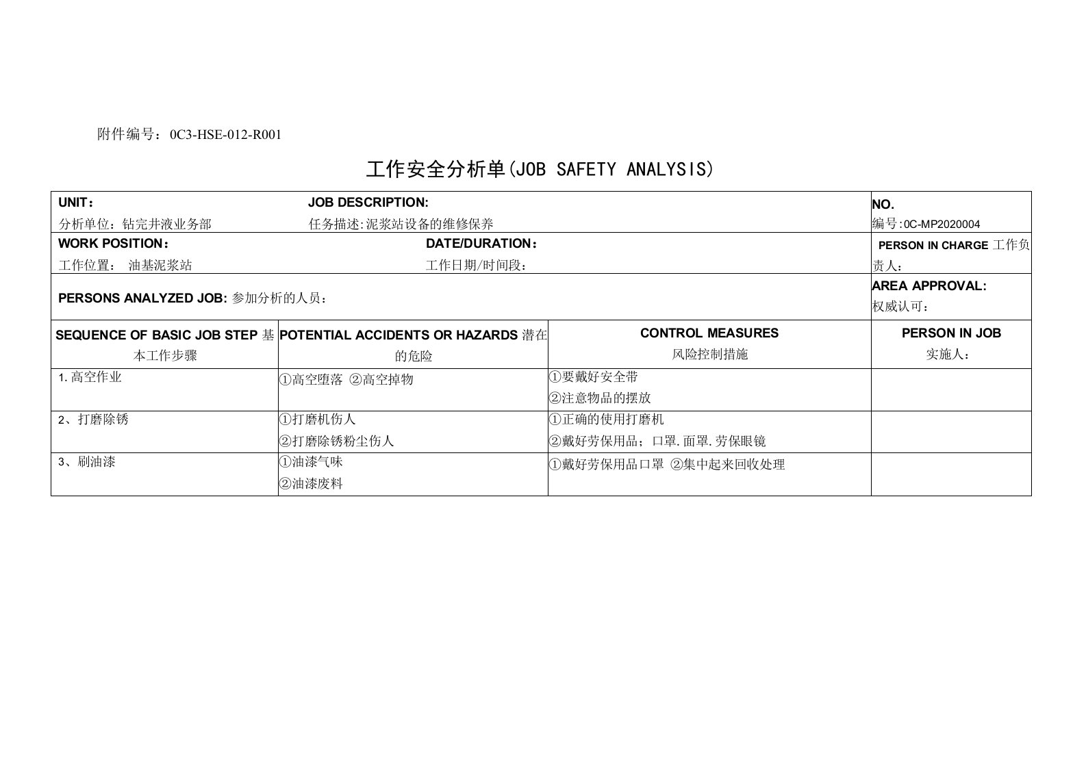 04-工作风险分析单--油基泥浆站--