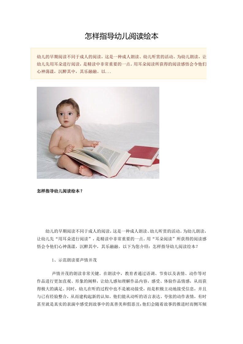 怎样指导幼儿阅读绘本